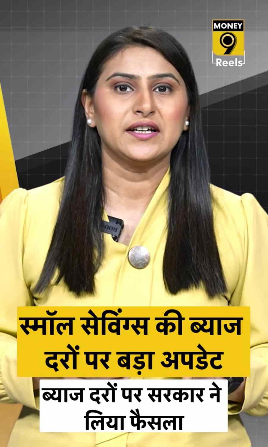 स्मॉल सेविंग्स की ब्याज दरों पर बड़ा अपडेट