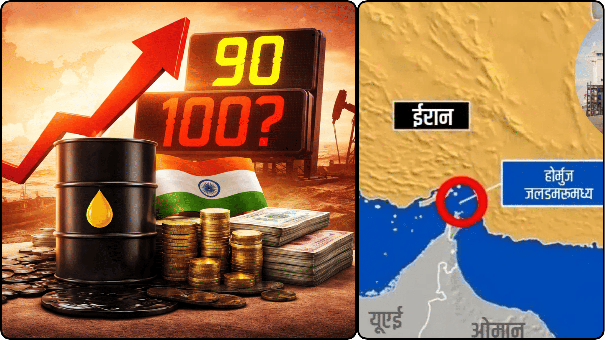 खाड़ी क्षेत्र में 38 भारतीय जहाज फंसे, हफ्ते भर में 36% तक उछला क्रूड; स्ट्रेट ऑफ होर्मुज तनाव ने बढ़ाई टेंशन