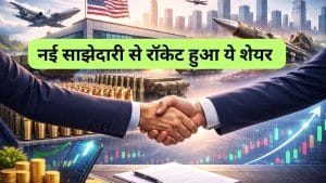 ये इंजीनियरिंग कंपनी अब डिफेंस में दिखाएगी दम, अमेरिकी कंपनी से मिलाया हाथ, शेयर में 5% के साथ लगा अपर सर्किट