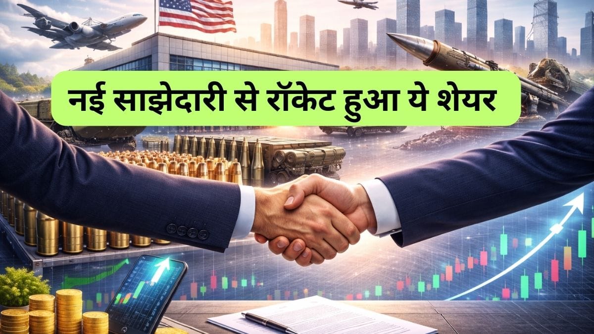 ये इंजीनियरिंग कंपनी अब डिफेंस में दिखाएगी दम, अमेरिकी कंपनी से मिलाया हाथ, शेयर में 5% के साथ लगा अपर सर्किट