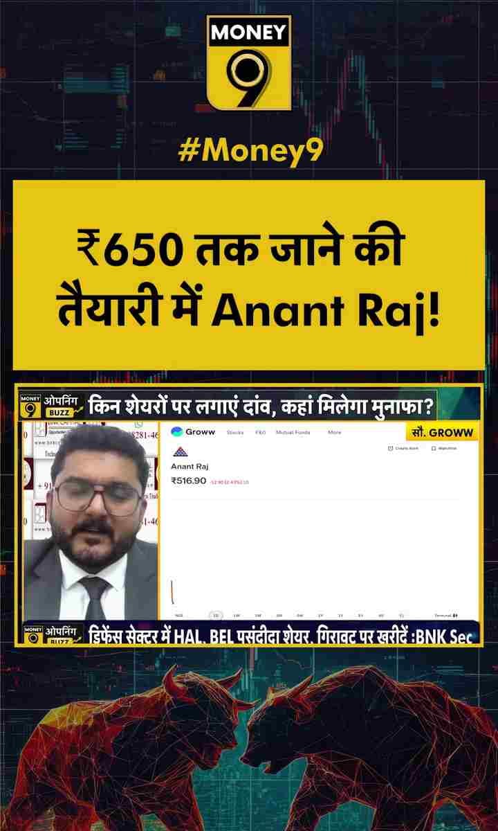 ₹650 तक जाने की तैयारी Anant Raj!