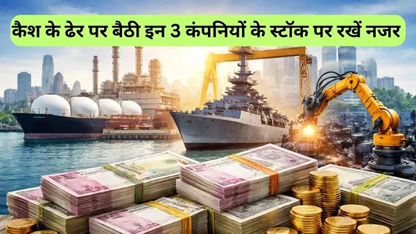 कैश के ढेर पर बैठी हैं ये 3 कंपनियां, कर्ज भी ना के बराबर, दे सकती हैं दमदार रिटर्न, शेयरों पर रखें नजर कैश के ढेर पर बैठी हैं ये 3 कंपनियां, कर्ज भी ना के बराबर, दे सकती हैं दमदार रिटर्न, शेयरों पर रखें नजर