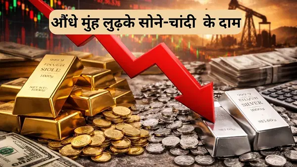 Gold Price Today: नाकाम शांति वार्ता से घबराया कमोडिटी बाजार! 5,020 रुपये लुढ़की चांदी, सोना भी ढलान पर Gold Price Today: नाकाम शांति वार्ता से घबराया कमोडिटी बाजार! 5,020 रुपये लुढ़की चांदी, सोना भी ढलान पर