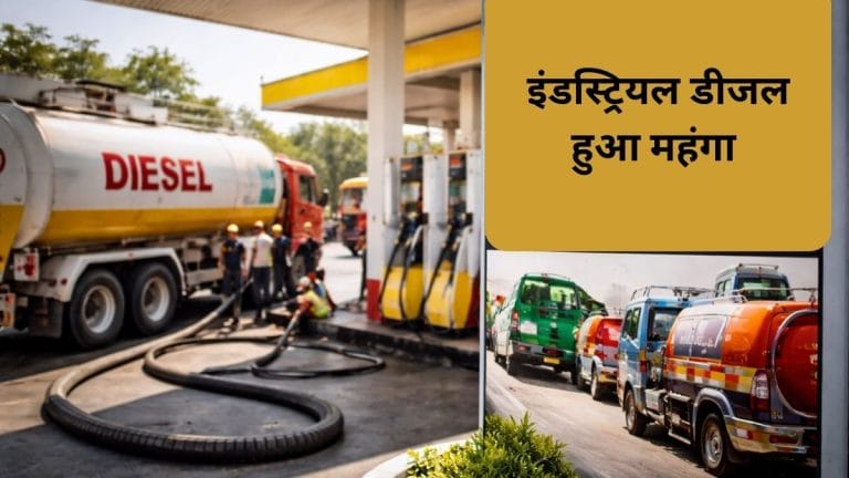 मिडिल ईस्ट तनाव से झटका! इंडस्ट्रियल डीजल 22 रुपये महंगा, आम लोगों के लिए पेट्रोल-डीजल के रेट में कोई बदलाव नहीं