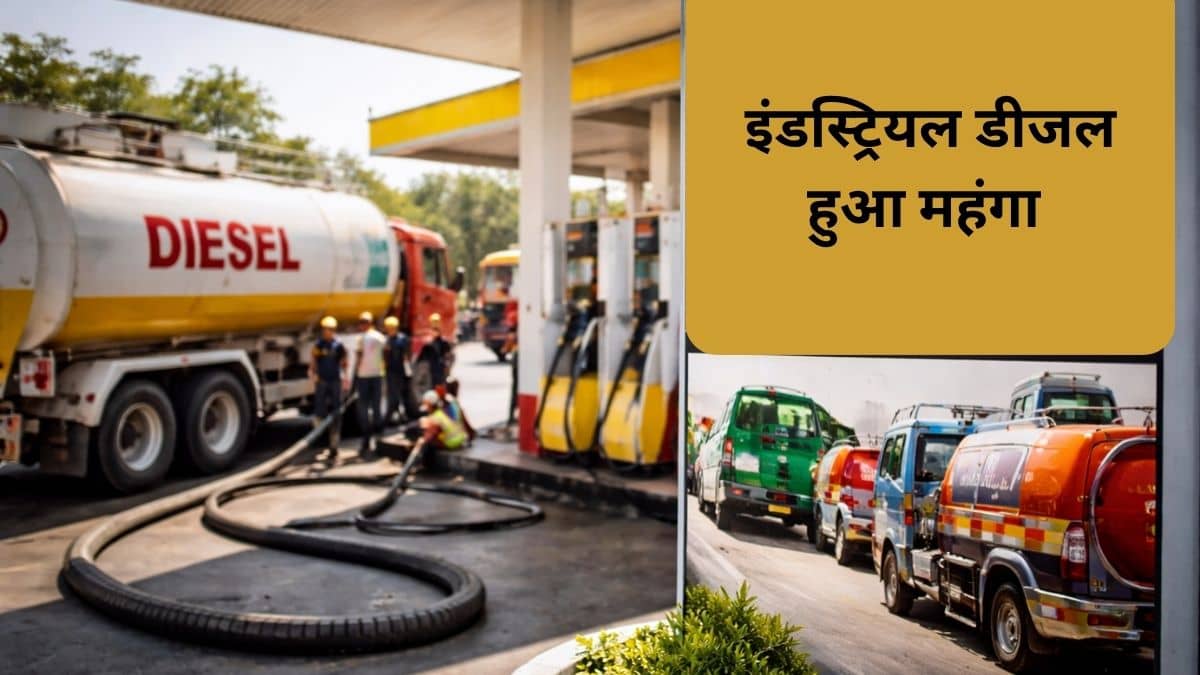 मिडिल ईस्ट तनाव से झटका! इंडस्ट्रियल डीजल 22 रुपये महंगा, आम लोगों के लिए पेट्रोल-डीजल के रेट में कोई बदलाव नहीं मिडिल ईस्ट तनाव से झटका! इंडस्ट्रियल डीजल 22 रुपये महंगा, आम लोगों के लिए पेट्रोल-डीजल के रेट में कोई बदलाव नहीं