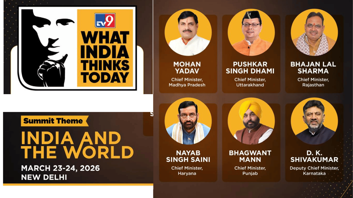 TV9 के WITT Summit 2026 में शामिल होंगे एमपी-राजस्थान समेत इन राज्यों के मुख्यमंत्री; ‘India & The World’ पर पेश करेंगे अपना विजन TV9 के WITT Summit 2026 में शामिल होंगे एमपी-राजस्थान समेत इन राज्यों के मुख्यमंत्री; ‘India & The World’ पर पेश करेंगे अपना विजन