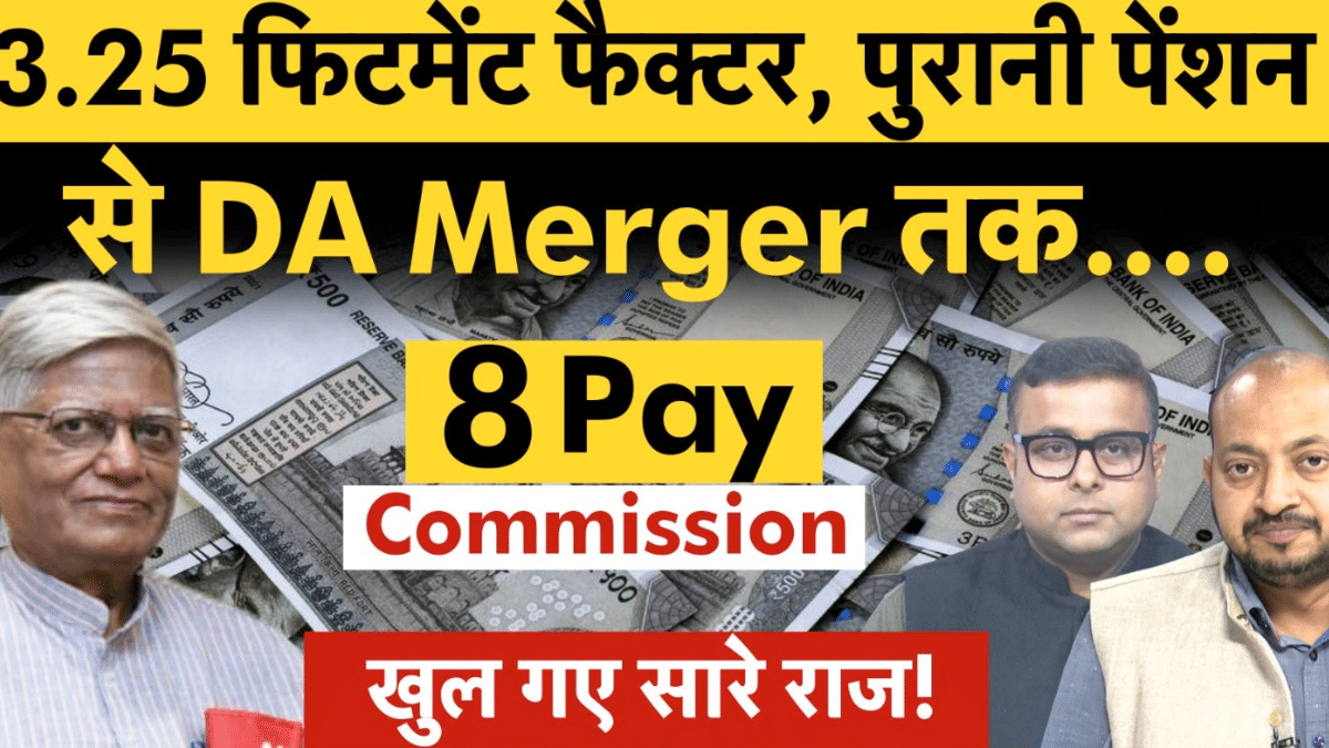 8th Pay Commission: 3.25 फिटमेंट फैक्टर, पुरानी पेंशन से DA Merger तक….खुल गए सारे राज; शिव गोपाल मिश्रा बताई पूरी कहानी