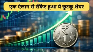 1 रुपये से सस्‍ता शेयर बना रॉकेट, कंपनी के एक ऐलान से पकड़ी रफ्तार, 4% से ज्‍यादा उछला, लगा अपर सर्किट