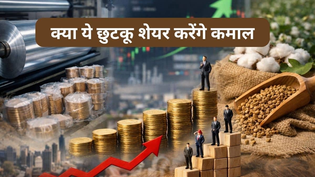 छोटा पैकेट बड़ा धमाका साबित हो सकते हैं ये 3 पेनी स्टॉक्स, 3 महीने में दिया 52% तक रिटर्न, क्या बनेंगे अगला मल्टीबैगर छोटा पैकेट बड़ा धमाका साबित हो सकते हैं ये 3 पेनी स्टॉक्स, 3 महीने में दिया 52% तक रिटर्न, क्या बनेंगे अगला मल्टीबैगर