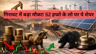 52 हफ्ते के लो के करीब पहुंचे ये 7 दिग्गज शेयर, बन सकते हैं कुबेर का खजाना, जानें फंडामेंटल में कितना दम