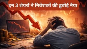 इन 3 स्‍टॉक्‍स ने निवेशकों की डुबोई दौलत, ऑल टाइम हाई से 95% तक टूटे, ₹1 लाख के रह गए महज ₹4,370