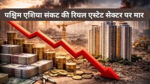 रियल एस्टेट पर पश्चिम एशिया संकट की मार, 7% कम बिके यूनिट, वैल्यू भी ₹1.60 लाख करोड़ से घटकर ₹1.51 लाख करोड़ पहुंची