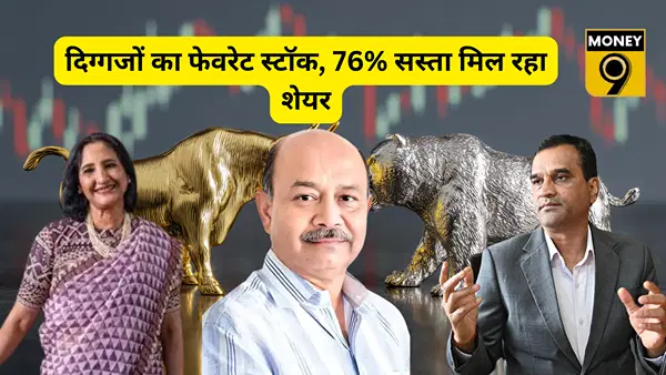 76% सस्ता मिल रहा राधाकिशन दमानी-मधुसूदन केला का यह स्टॉक, रेखा झुनझुनवाला का भी है दांव, कर्ज लगभग जीरो 76% सस्ता मिल रहा राधाकिशन दमानी-मधुसूदन केला का यह स्टॉक, रेखा झुनझुनवाला का भी है दांव, कर्ज लगभग जीरो