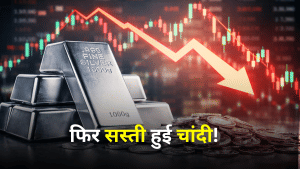 Silver Price Today: सस्ती हुई चांदी! 6 अप्रैल को क्या हैं सिल्वर के भाव? जानें दिल्ली, पटना समेत आपके शहर के ताजा रेट