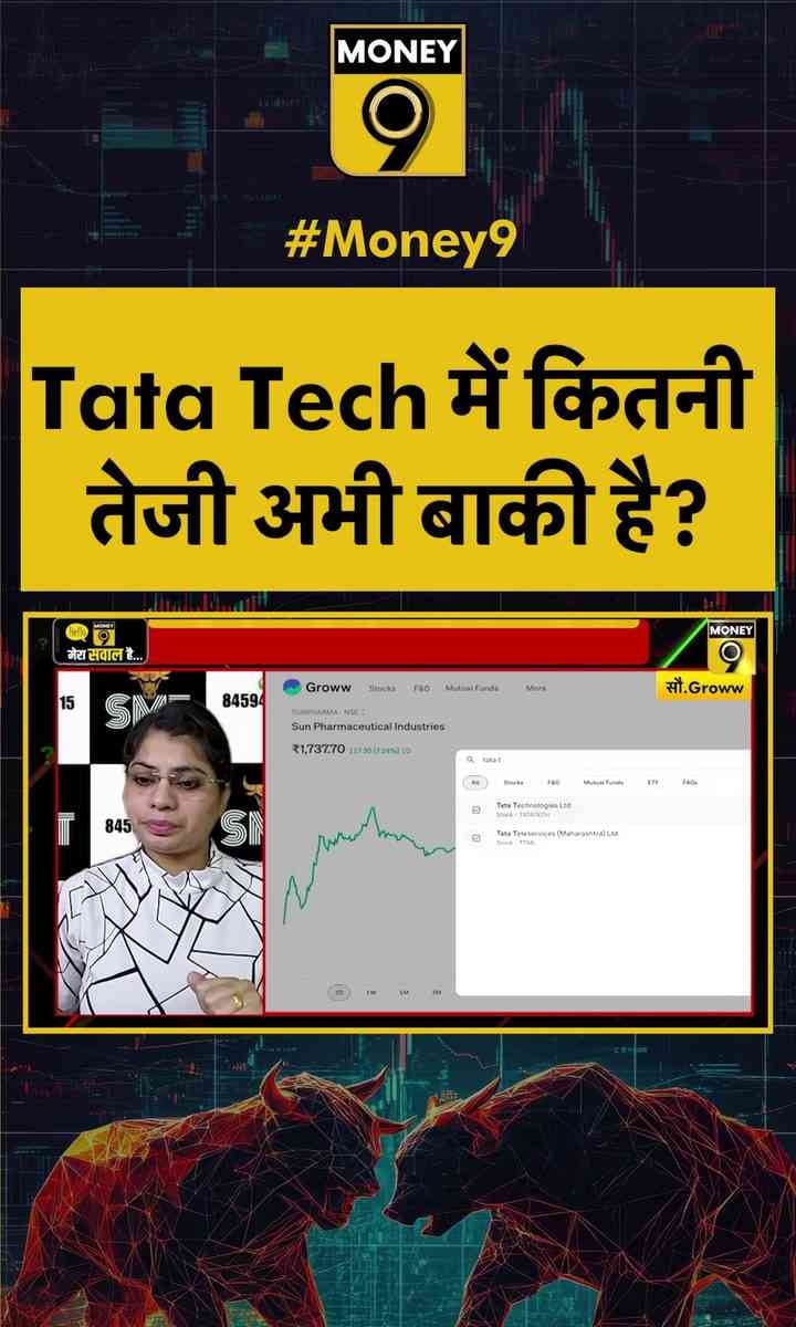Tata Tech में कितनी तेजी अभी बाकी है?