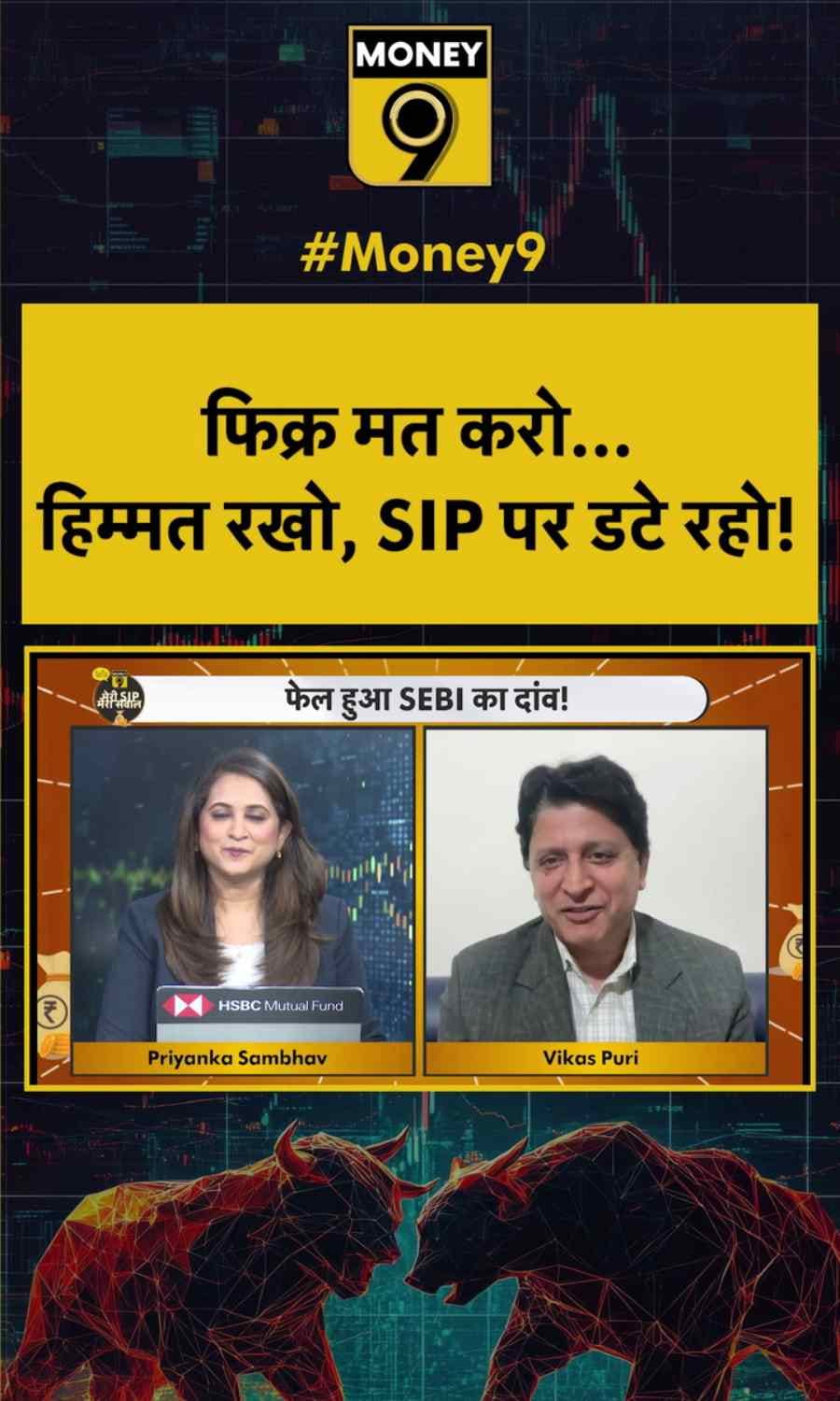 फिक्र मत करो…हिम्मत रखो, SIP पर डटे रहो!