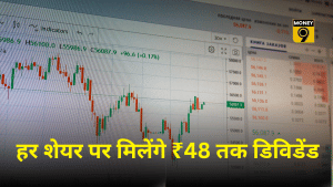 Dividend-Bonus: अगले हफ्ते डिविडेंड-बोनस शेयरों की बारिश, मिलेंगे 1 पर 4 फ्री शेयर, जानें फायदा उठाने का आखिरी मौका