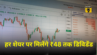 Dividend-Bonus: अगले हफ्ते डिविडेंड-बोनस शेयरों की बारिश, मिलेंगे 1 पर 4 फ्री शेयर, जानें फायदा उठाने का आखिरी मौका