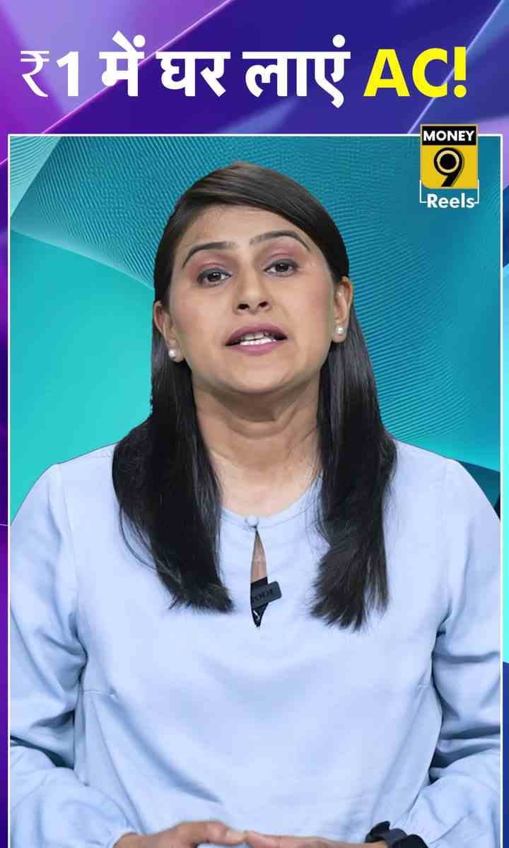 1 में घर लाएं AC!