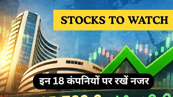 Stocks to Watch: Wipro-RVNL समेत इन 18 कंपनियों पर रहेगी निवेशकों की नजर, शेयरों में दिख सकती है हलचल Stocks to Watch: Wipro-RVNL समेत इन 18 कंपनियों पर रहेगी निवेशकों की नजर, शेयरों में दिख सकती है हलचल