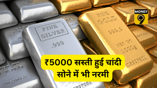 ₹5 हजार सस्ती हुई चांदी, सोने में भी नरमी, 24K, 22K और 18K गोल्ड के लेटेस्ट रेट, जानें अपने शहर में सोने-चांदी के ताजा भाव