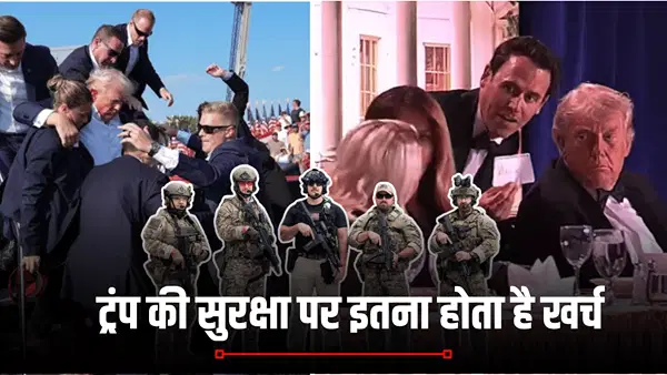 ट्रंप की सुरक्षा पर हर साल ₹29217 करोड़ खर्च, फिर भी बार-बार हो रहे हमले; जानें कहां चूक रही US सीक्रेट सर्विस ट्रंप की सुरक्षा पर हर साल ₹29217 करोड़ खर्च, फिर भी बार-बार हो रहे हमले; जानें कहां चूक रही US सीक्रेट सर्विस