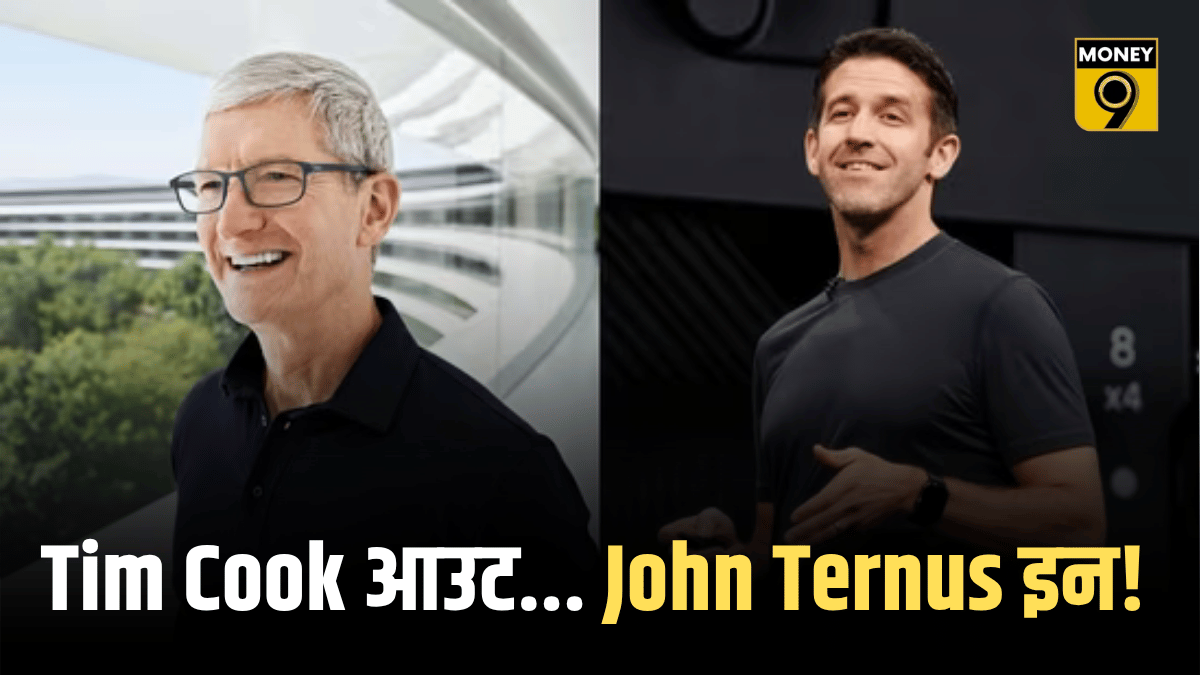 Tim Cook आउट… John Ternus इन! Apple में बड़ा फेरबदल, जानिए कौन हैं नए CEO और कितनी है नेटवर्थ