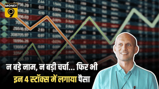 न बड़े नाम, न बड़ी चर्चा… फिर भी आशीष कचोलिया ने इन 4 स्टॉक्स में लगाया पैसा, एक ने तो 5 साल में दिया 9500% का रिटर्न