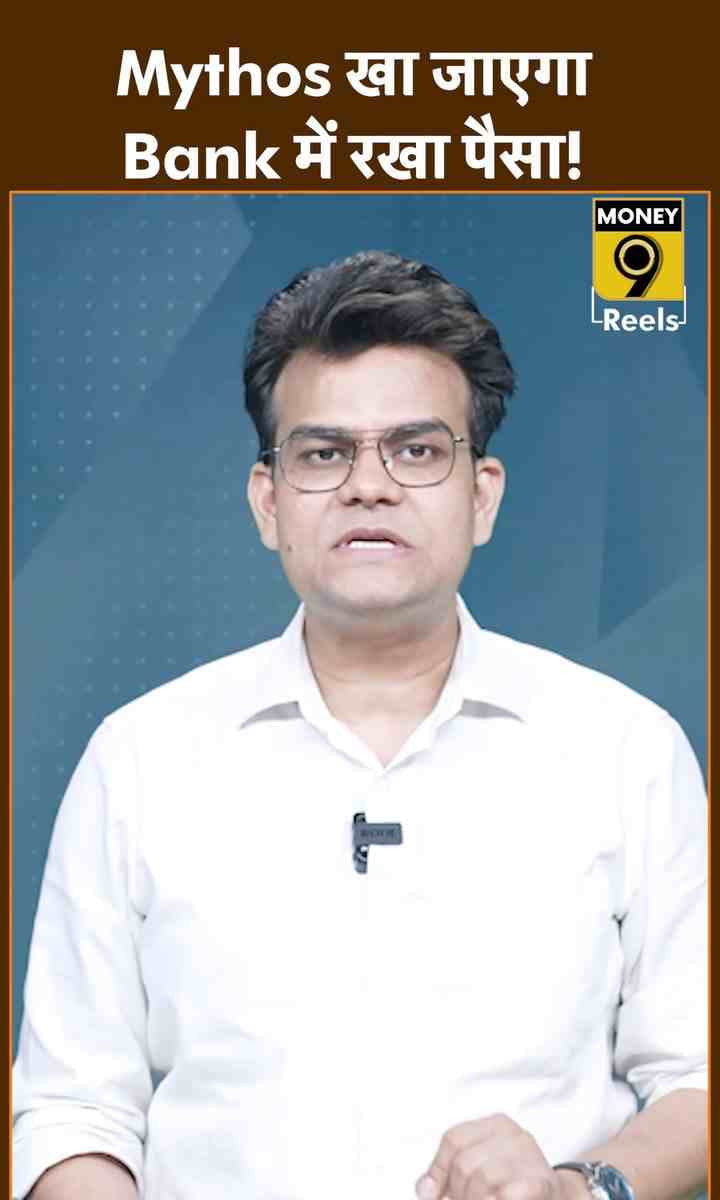 Mythos खा जाएगा Bank में रखा पैसा!