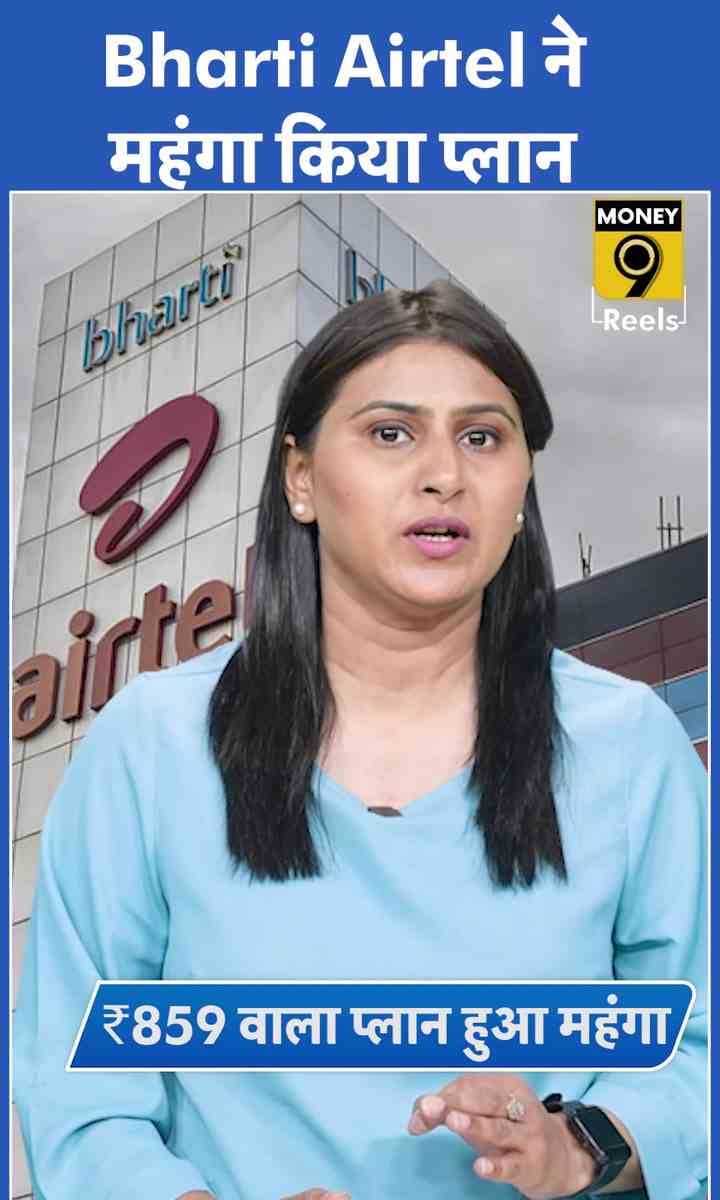 Bharti Airtel ने महंगा किया प्लान