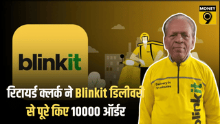 66 की उम्र में भी नहीं रुके कदम, रिटायर्ड क्लर्क ने Blinkit डिलीवरी से पूरे किए 10000 ऑर्डर, वजह कर देगा हैरान