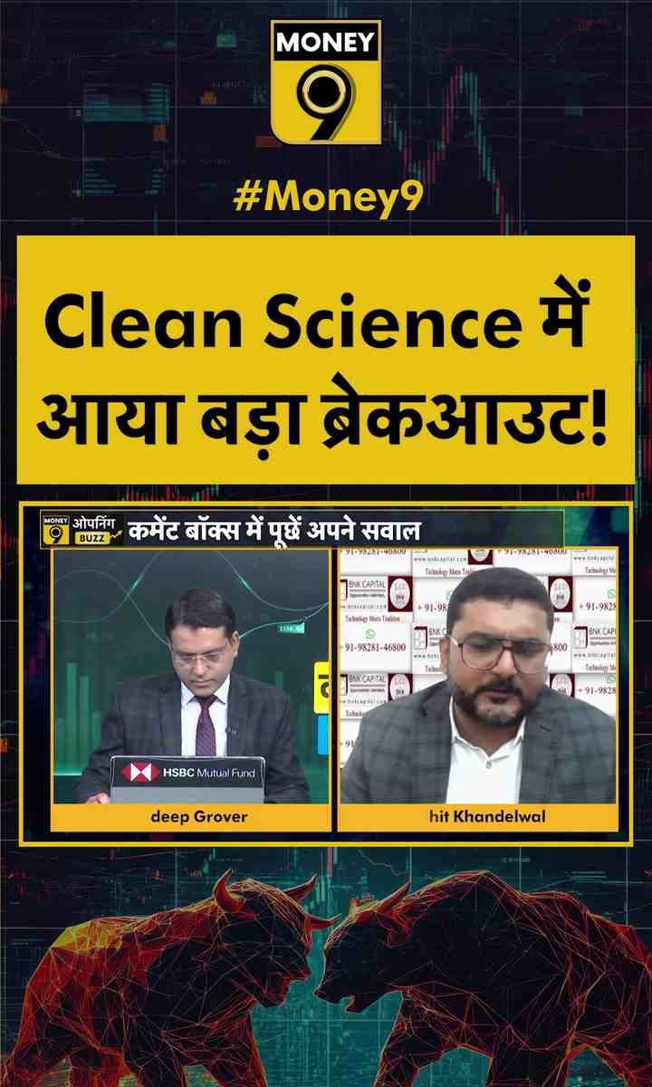 Clean Science में आया बड़ा ब्रेकआउट!