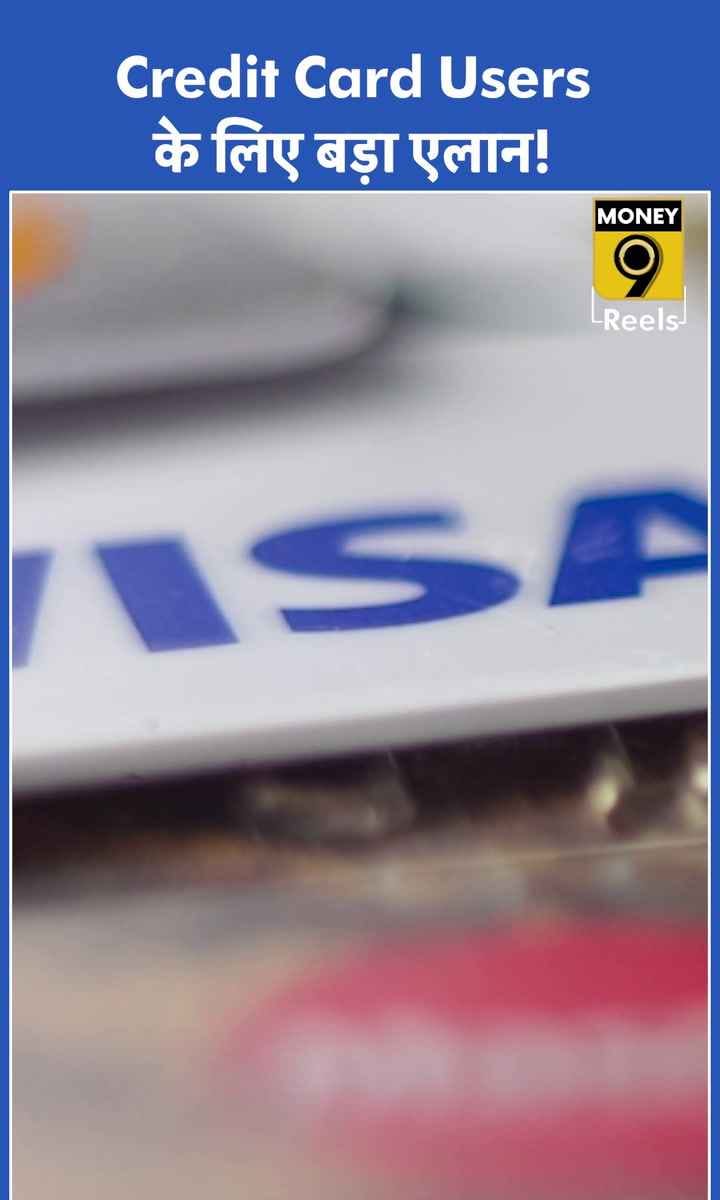 Credit Card Users के लिए बड़ा एलान!