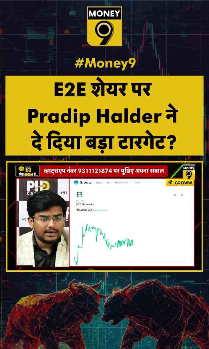 E2E शेयर पर Pradip Halder ने दे दिया बड़ा टारगेट?