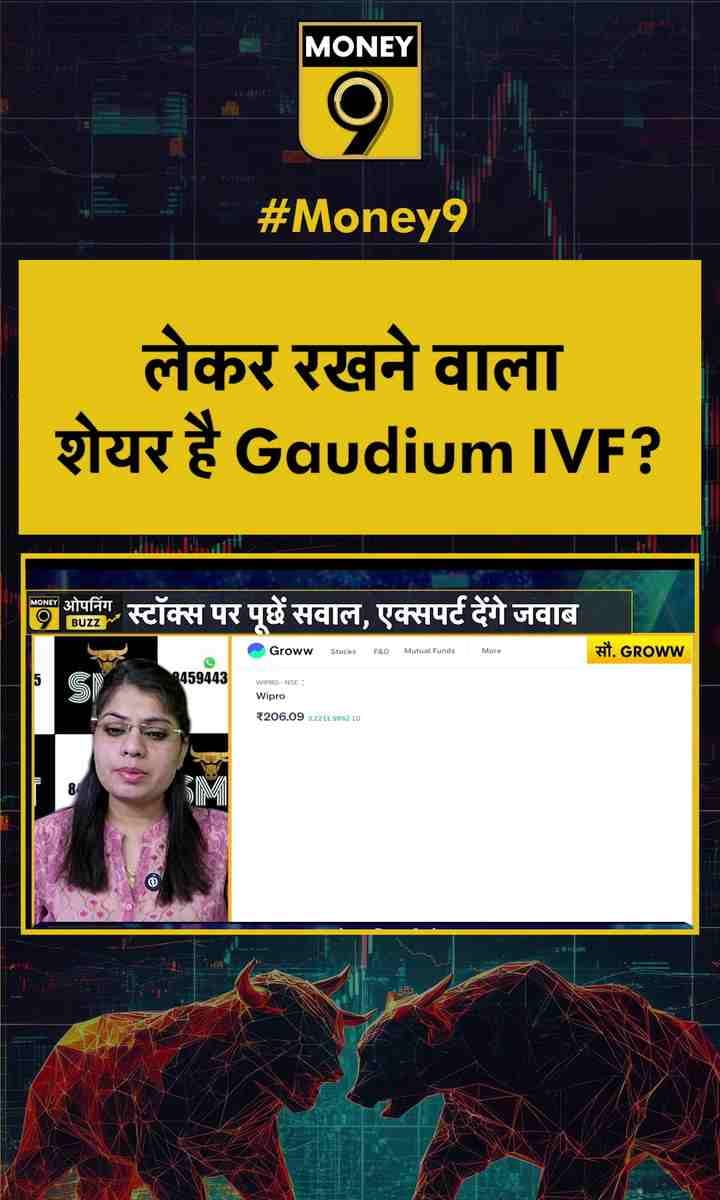 लेकर रखने वाला शेयर है Gaudium IVF?