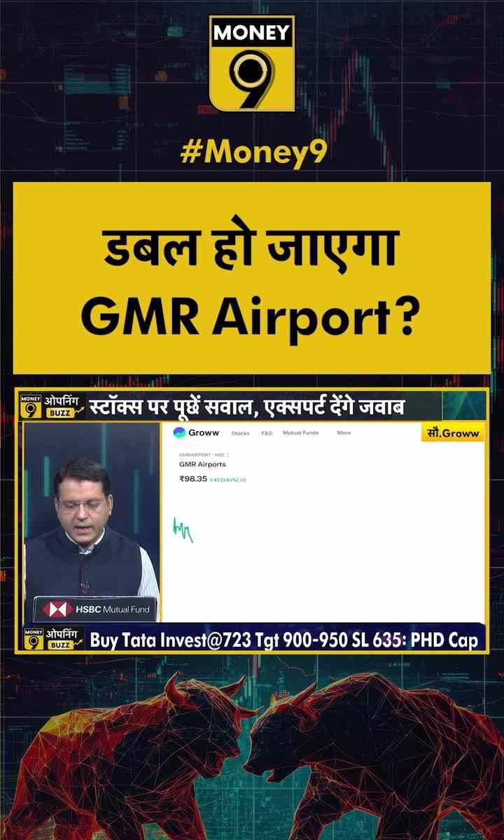 डबल हो जाएगा GMR Airport?