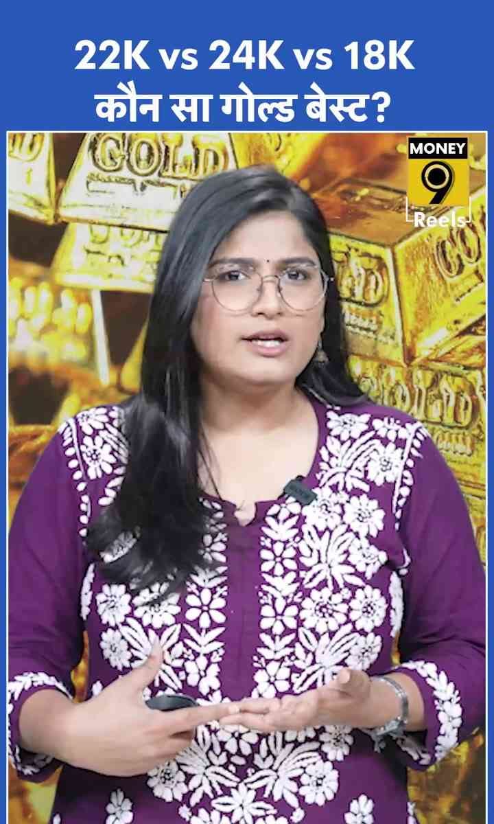 22K vs 24K vs 18K कौन सा गोल्ड बेस्ट?