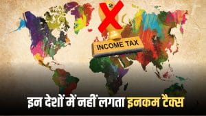 दुबई-कतर-कुवैत समेत इन 9 देशों में नहीं लगता इनकम टैक्स, फिर भी सरकार की तिजोरी में आता है पैसा; जानें कमाई का सीक्रट रास्ता!