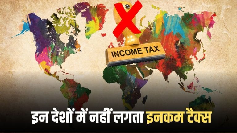 दुबई-कतर-कुवैत समेत इन 9 देशों में नहीं लगता इनकम टैक्स, फिर भी सरकार की तिजोरी में आता है पैसा; जानें कमाई का सीक्रट रास्ता!
