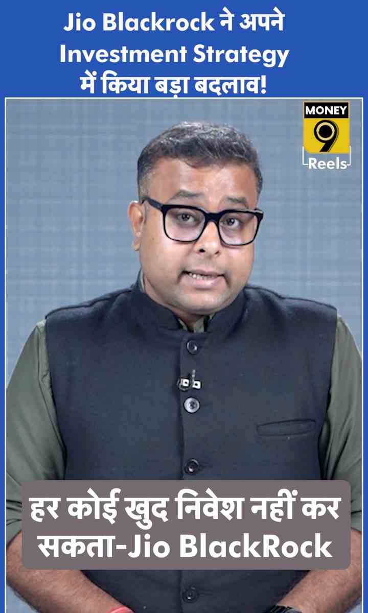 Jio Blackrock ने अपने Investment Strategy में किया बदलाव!