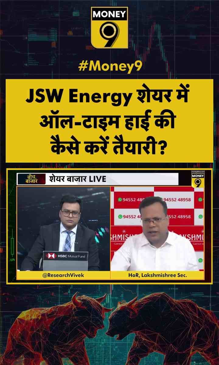 JSW Energy शेयर में ऑल-टाइम हाई की कैसे करें तैयारी?