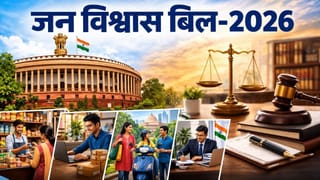 रोजमर्रा के उल्लंघनों के लिए सजा खत्म करेगा जन विश्वास बिल 2026, मेट्रो में सिगरेट पीने पर अब नहीं होगी जेल