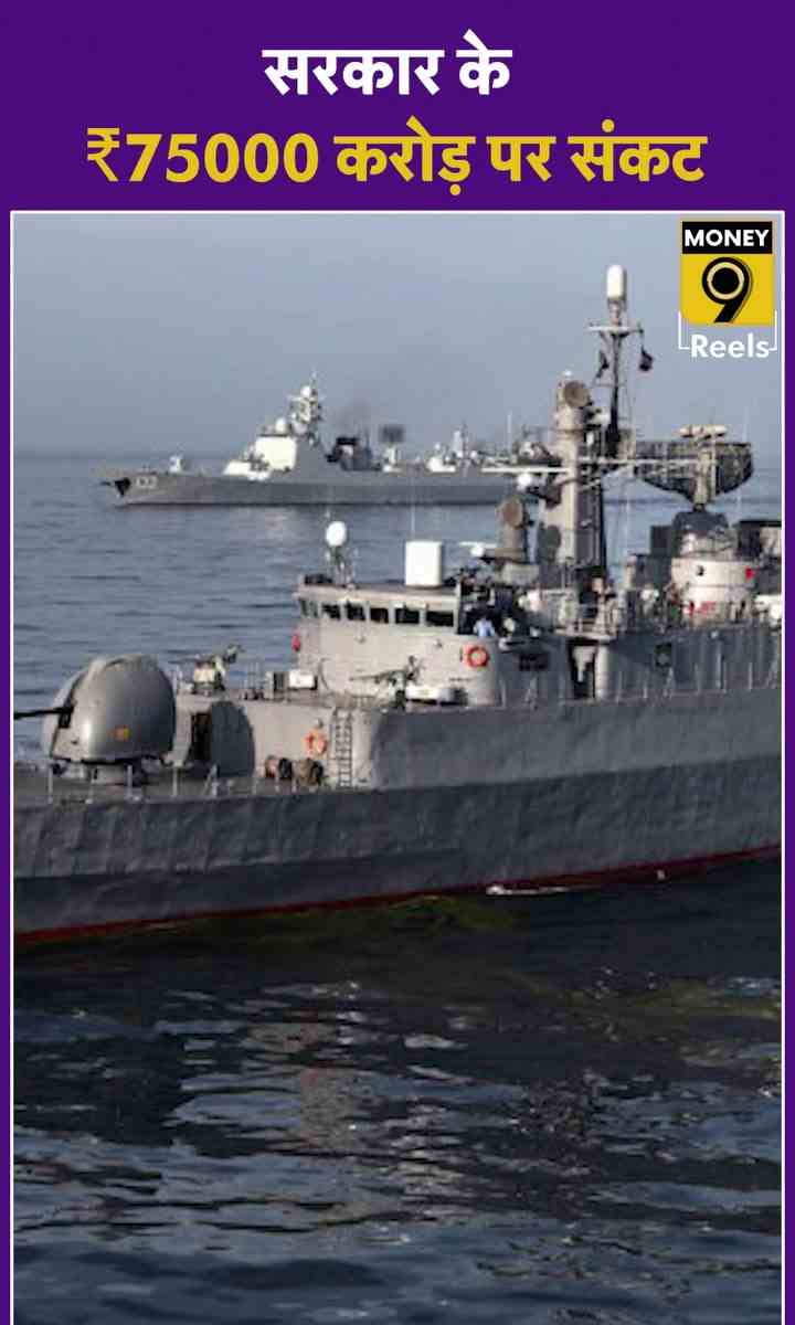 सरकार के ₹75,000 करोड़ पर संकट!