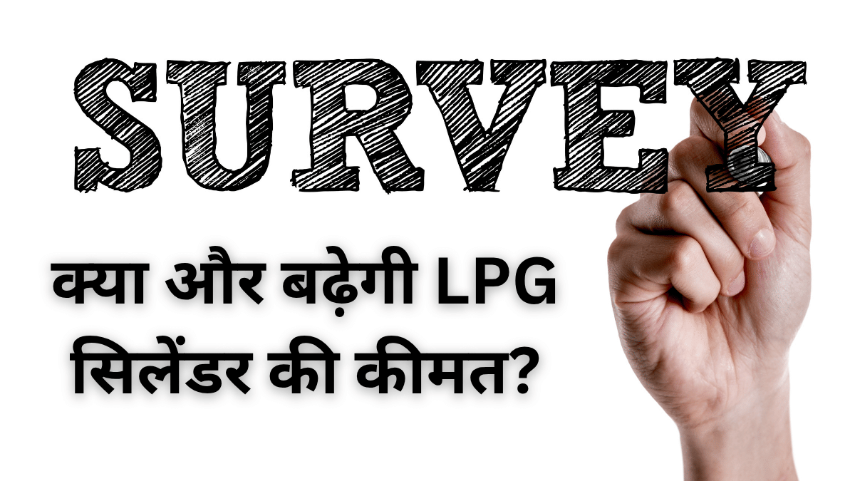 पश्चिम एशिया टेंशन के बीच क्या और ऊपर जाएगी LPG की कीमतें? C-Voter सर्वे से जानें क्या है देश की राय