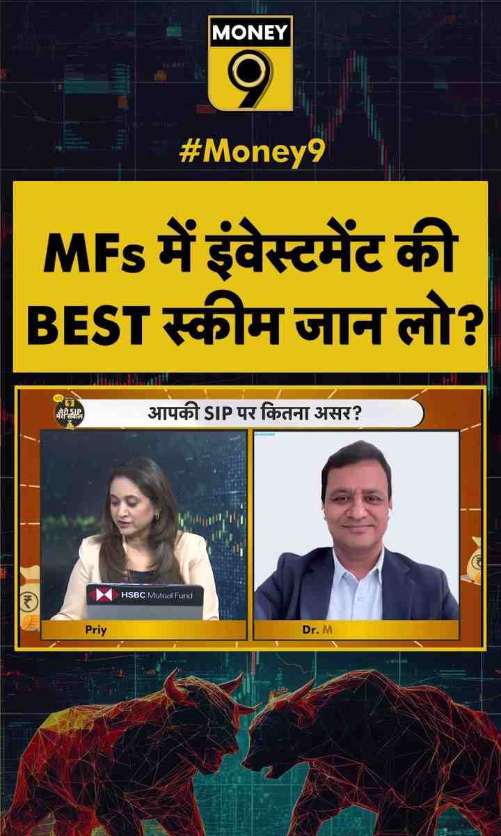 MFs में इंवेस्टमेंट की बेस्ट स्कीम जान लो?
