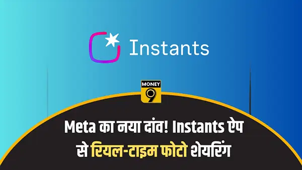 Snapchat को टक्कर देने आया Meta का नया दांव! Instants ऐप से बदल जाएगा फोटो शेयरिंग का तरीका Snapchat को टक्कर देने आया Meta का नया दांव! Instants ऐप से बदल जाएगा फोटो शेयरिंग का तरीका
