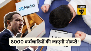 Meta में ‘महाछंटनी’, 20 मई से 8000 कर्मचारियों की जाएगी नौकरी, AI बनी बड़ी वजह, 2.4% टूटे स्टॉक