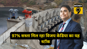 97% सस्ता मिल रहा विजय केडिया का यह स्टॉक, अब कंपनी को मिली ₹1593 करोड़ की डील, भाव ₹30 से भी कम