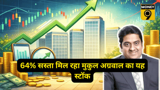 64% सस्ता मिल रहा मुकुल अग्रवाल का यह स्टॉक, 1 महीने में 74% उछला शेयर, अब 3 हिस्सोंं में बंटेगी कंपनी