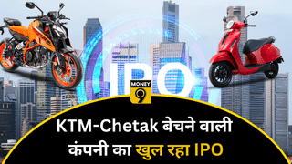 IPO Next Week: KTM-Chetak बेचने वाली इस कंपनी का खुल रहा IPO, जुटाएगी ₹651200000; जानें GMP का हाल